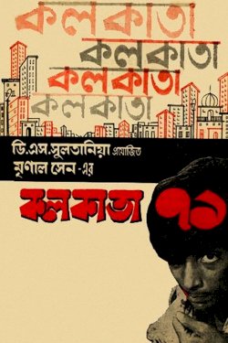 Calcutta 71 - Movie Poster Calcutta 71 - Movie Poster