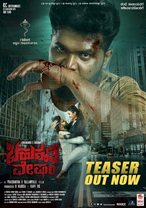 Bahukrita Vesham - Movie Poster Bahukrita Vesham - Movie Poster