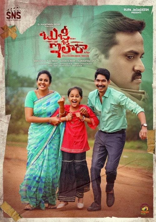 Bujji... Ila Raa - Movie Poster Bujji... Ila Raa - Movie Poster