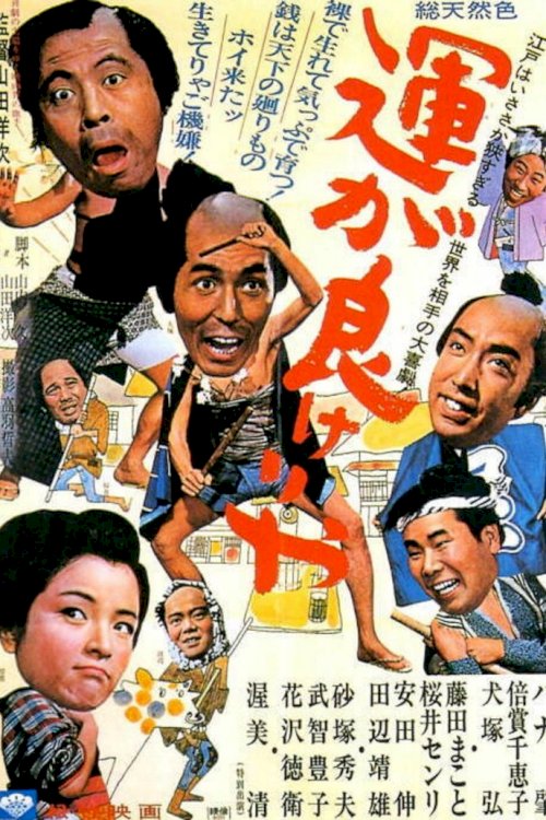 Gamblers' Luck - Movie Poster Gamblers' Luck - Movie Poster