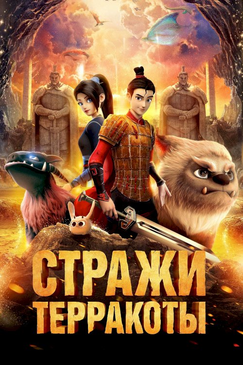 Realm of Terracota - Movie Poster Realm of Terracota - Movie Poster