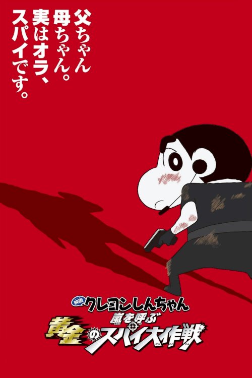 Crayon Shin-chan: Fierceness That Invites Storm! Operation Golden Spy - Movie Poster Crayon Shin-chan: Fierceness That Invites Storm! Operation Golden Spy - Movie Poster