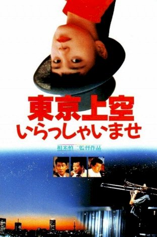 Tokyo Heaven - Movie Poster Tokyo Heaven - Movie Poster
