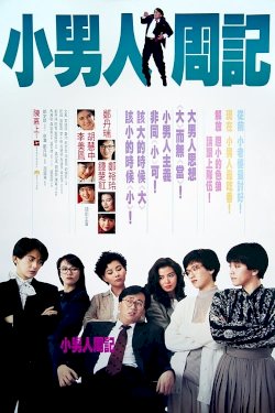 The Yuppie Fantasia - Movie Poster The Yuppie Fantasia - Movie Poster