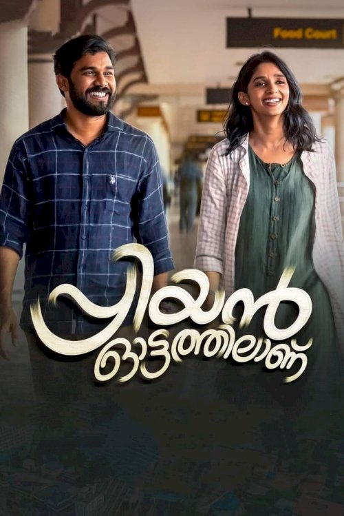 Priyan Ottathilaanu - Movie Poster