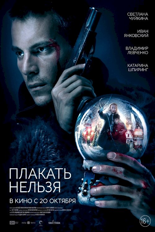 You Can't Cry - Movie Poster You Can't Cry - Movie Poster