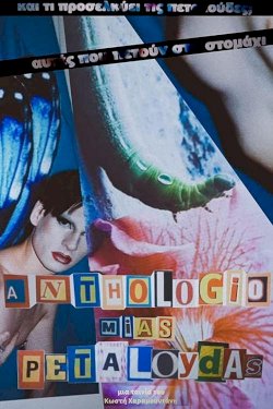 Anthology of a Butterfly - Movie Poster