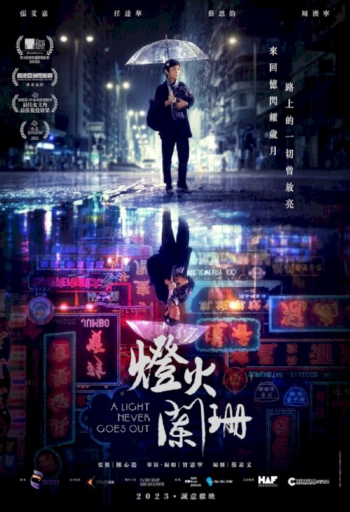 A Light Never Goes Out - Movie Poster A Light Never Goes Out - Movie Poster