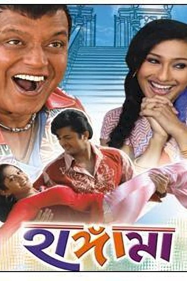 Hungama - Movie Poster Hungama - Movie Poster