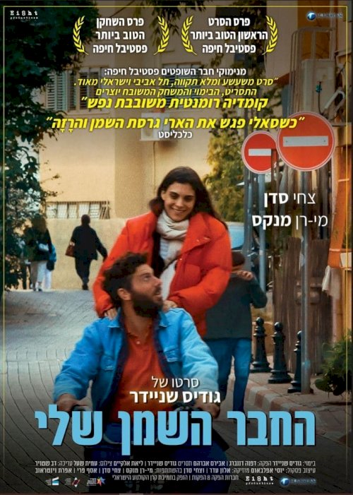 The Fat Guy - Movie Poster