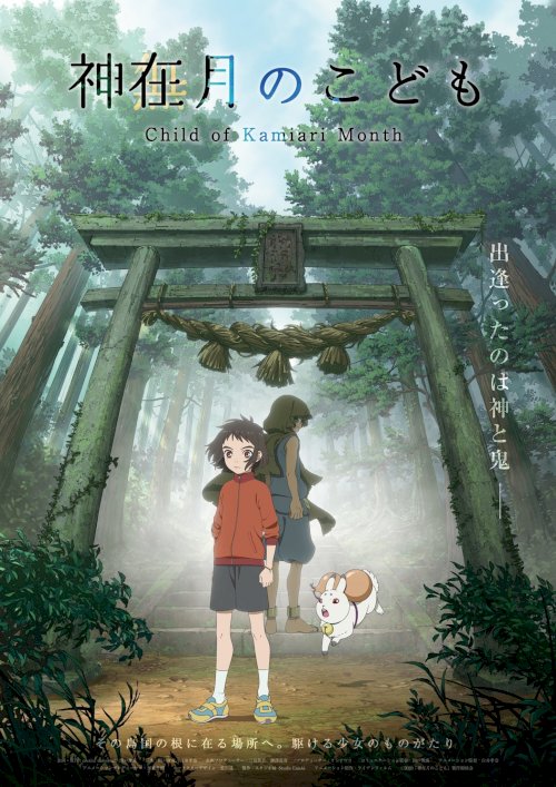 Child of Kamiari Month - Movie Poster Child of Kamiari Month - Movie Poster