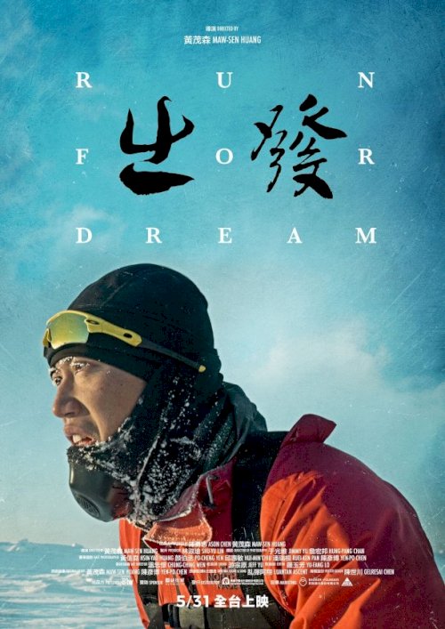 Run for dream - Movie Poster Run for dream - Movie Poster