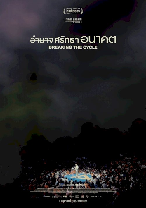 Breaking the Cycle - Movie Poster Breaking the Cycle - Movie Poster