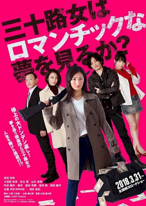 Does the 30th Woman Have a Romantic Dream? - Movie Poster Does the 30th Woman Have a Romantic Dream? - Movie Poster
