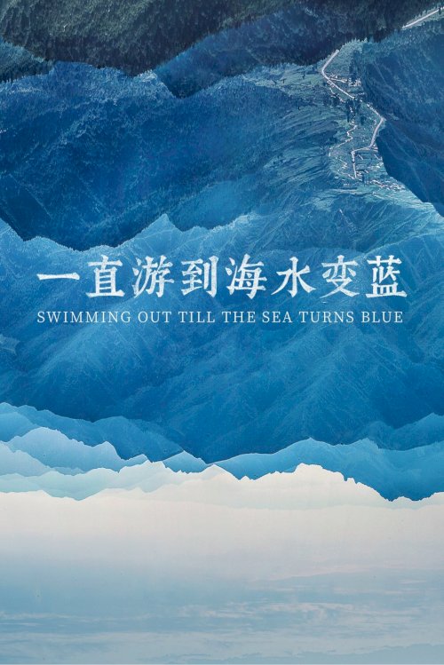 Swimming Out Till the Sea Turns Blue - Movie Poster Swimming Out Till the Sea Turns Blue - Movie Poster