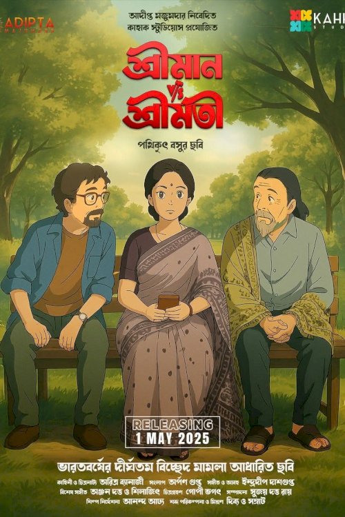 Shreeman v/s Shreemati - Movie Poster Shreeman v/s Shreemati - Movie Poster