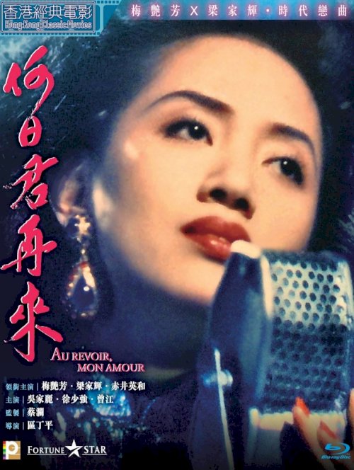 Au Revoir, Mon Amour - Movie Poster Au Revoir, Mon Amour - Movie Poster