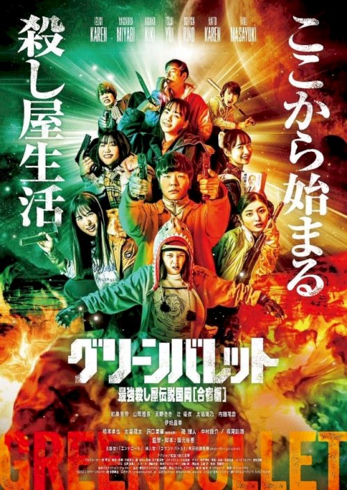 Green Bullet - Movie Poster Green Bullet - Movie Poster