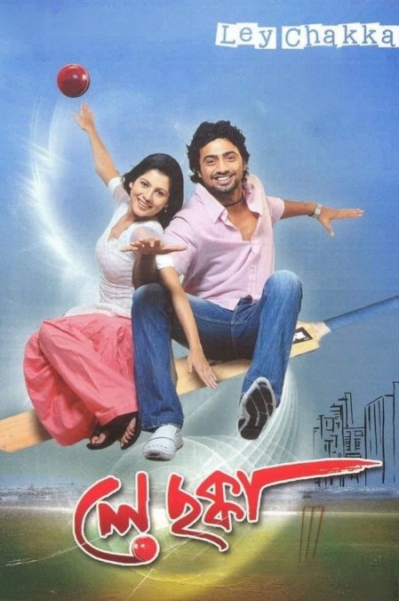 Ley Chakka - Movie Poster Ley Chakka - Movie Poster