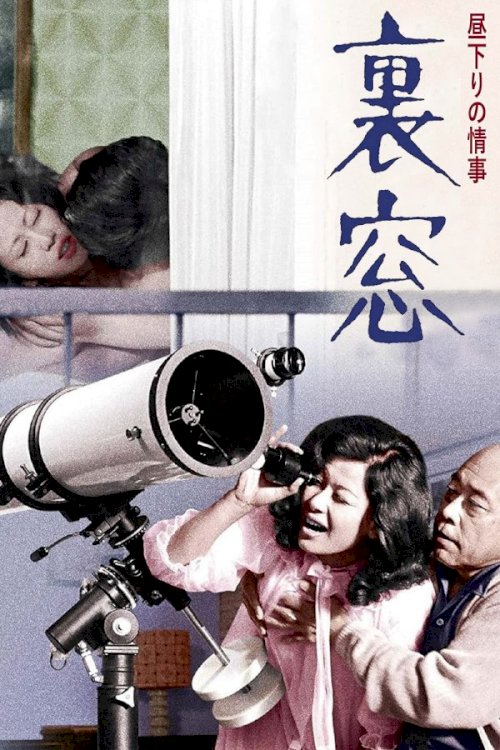Afternoon Affair: Rear Window - Movie Poster Afternoon Affair: Rear Window - Movie Poster