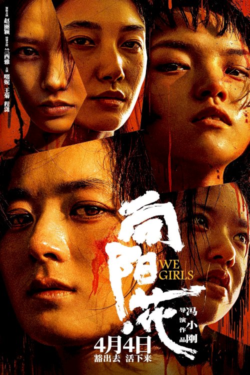 We Girls - Movie Poster We Girls - Movie Poster