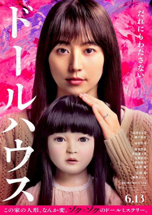 Dollhouse - Movie Poster