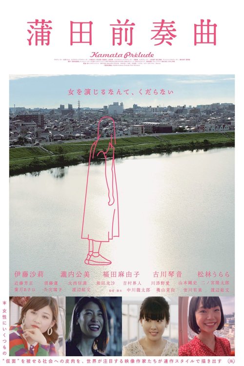 Kamata Prelude - Movie Poster Kamata Prelude - Movie Poster