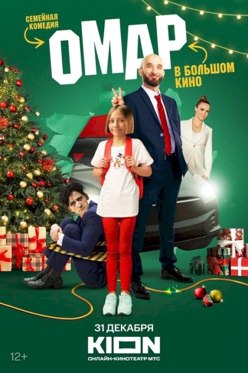 Omar v bolshom kino - Movie Poster Omar v bolshom kino - Movie Poster