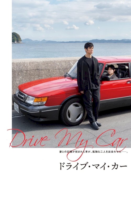 Drive My Car - Movie Poster Drive My Car - Movie Poster