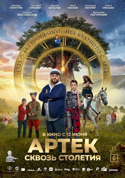 Artek: Through the Centuries - Movie Poster Artek: Through the Centuries - Movie Poster