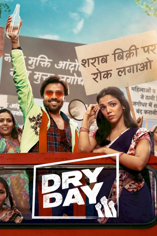 Dry Day - Movie Poster Dry Day - Movie Poster
