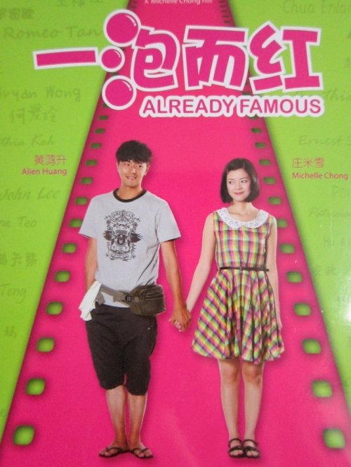 Already Famous - Movie Poster Already Famous - Movie Poster