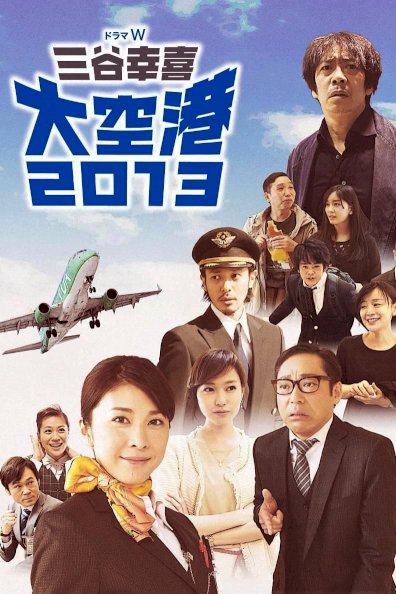 Airport 2013 - Movie Poster Airport 2013 - Movie Poster