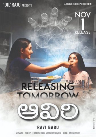 Aaviri - Movie Poster Aaviri - Movie Poster