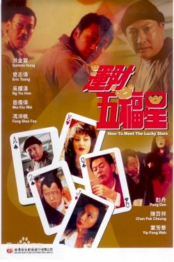 How to Meet the Lucky Stars - Movie Poster How to Meet the Lucky Stars - Movie Poster