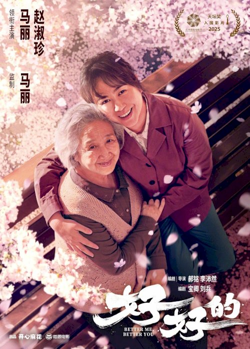 Better Me, Better You - Movie Poster Better Me, Better You - Movie Poster
