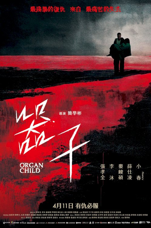 Organ Child - Movie Poster Organ Child - Movie Poster