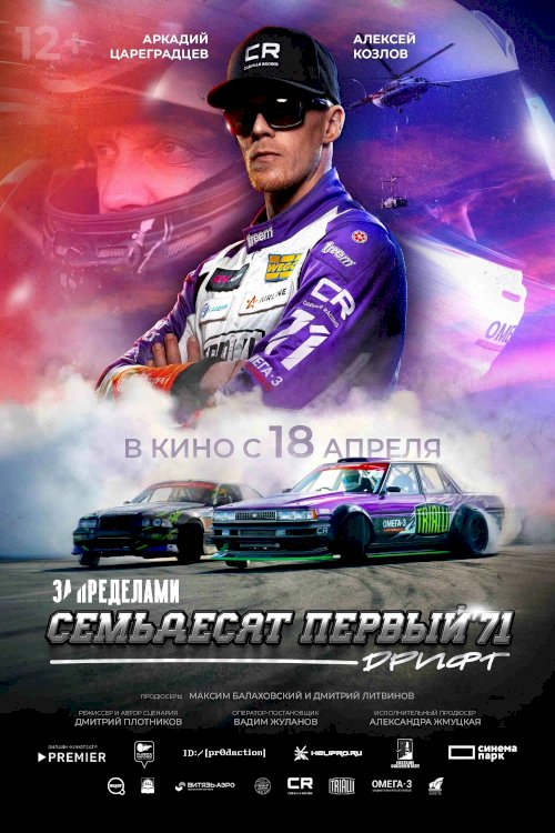 Beyond. The Seventy-First - Movie Poster Beyond. The Seventy-First - Movie Poster