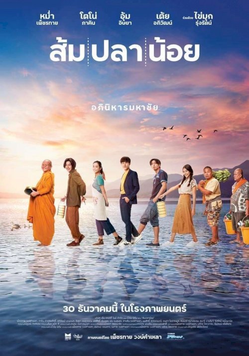 Som Pla Noi - Movie Poster Som Pla Noi - Movie Poster