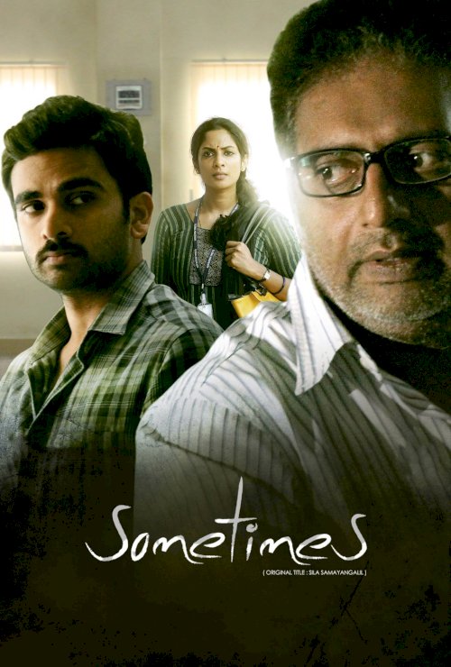 Sila Samayangalil - Movie Poster