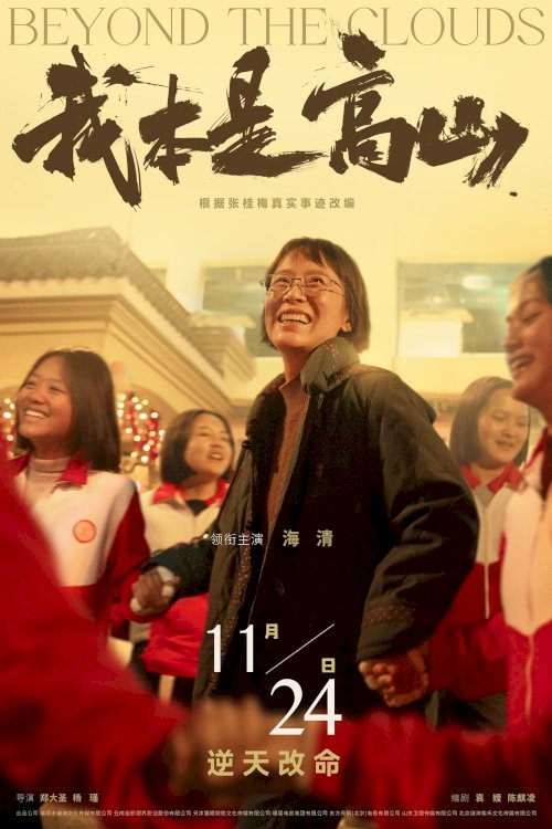 Beyond the Clouds - Movie Poster Beyond the Clouds - Movie Poster