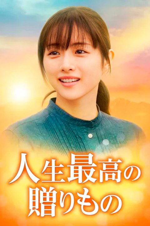 Greatest Gift of Life - Movie Poster Greatest Gift of Life - Movie Poster