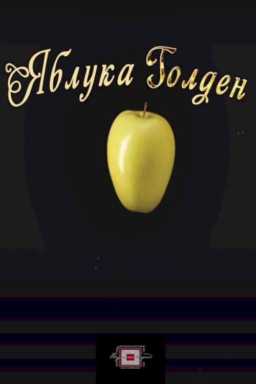Golden Apples - Movie Poster Golden Apples - Movie Poster
