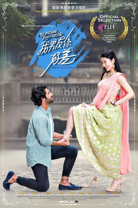 My Indian Boyfriend - Movie Poster My Indian Boyfriend - Movie Poster