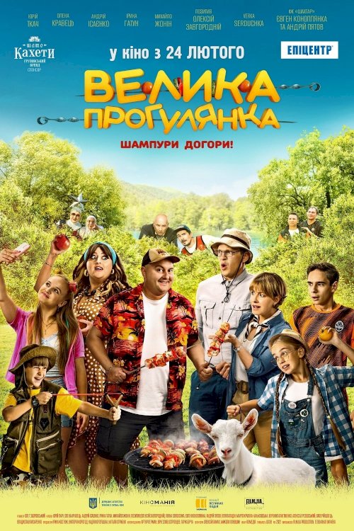 Big Picnic - Movie Poster Big Picnic - Movie Poster