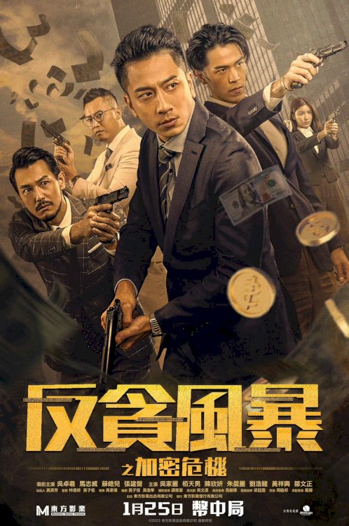 Crypto Storm - Movie Poster Crypto Storm - Movie Poster