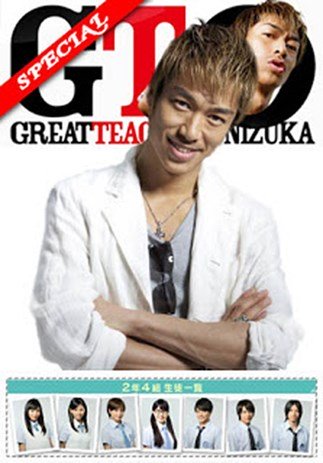 GTO: New Year's Special - Movie Poster GTO: New Year's Special - Movie Poster