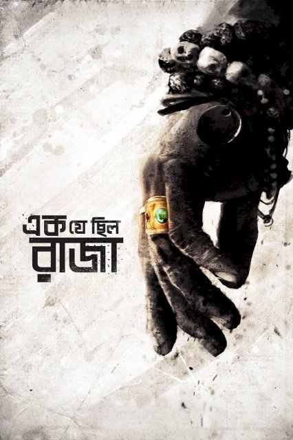 Ek Je Chhilo Raja - Movie Poster Ek Je Chhilo Raja - Movie Poster