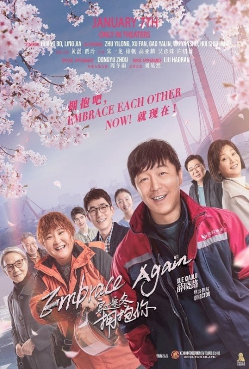 Embrace Again - Movie Poster Embrace Again - Movie Poster