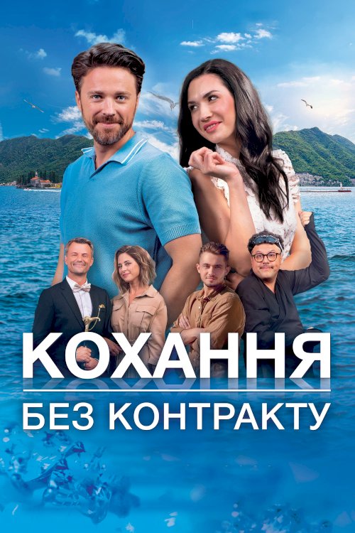 Licence to Love - Movie Poster Licence to Love - Movie Poster